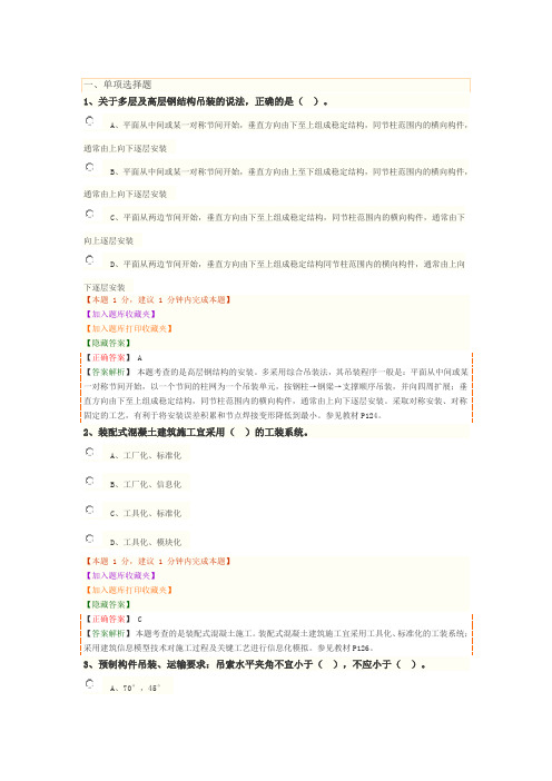 2020一级建造师一建试题建筑工程施工技术(三)