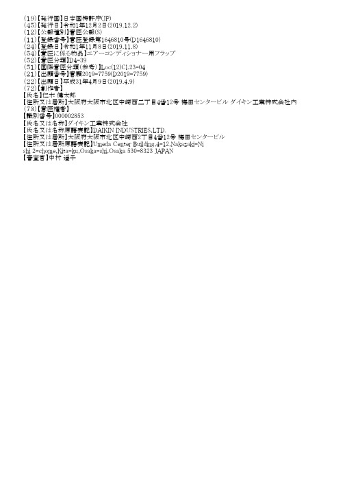 【JPD1646810S】外观设计【专利】
