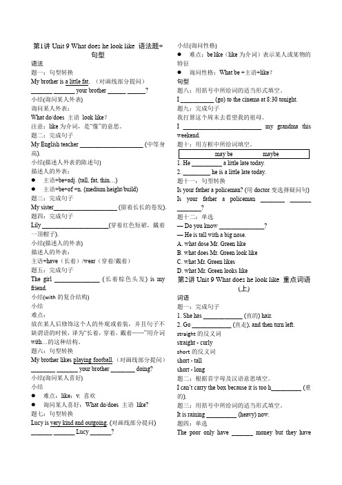 人教版七年级英语下册Unit 9 What does he look like讲义设计练习(含答案)