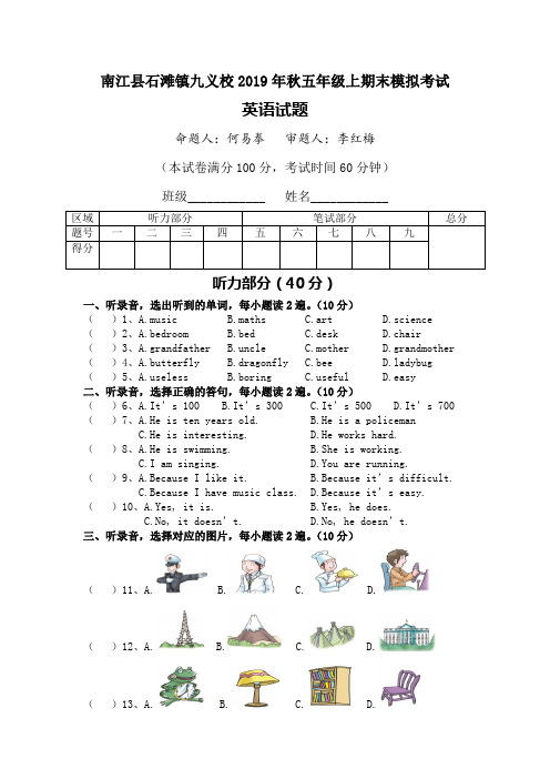 川教版英语五年级上期末考试(含答案和听力))