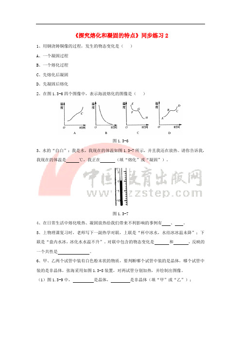 八年级物理上册 4.3《探究熔化和凝固的特点》同步练习2 (新版)粤教沪版