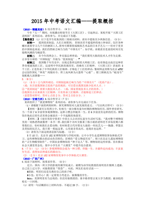 2015年中考语文汇编——提取概括