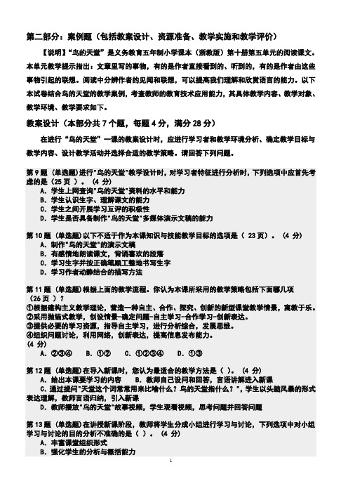 全国中小学教师教育技术水平考试模拟试题(小学语文)案例3