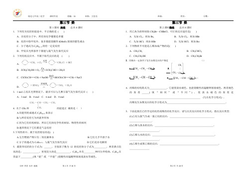 烃课时作业