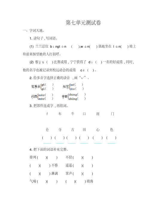 2016年鄂教版三年级语文上册第七单元测试卷含答案