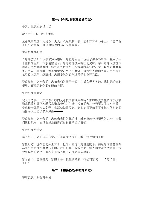 我想对交警说