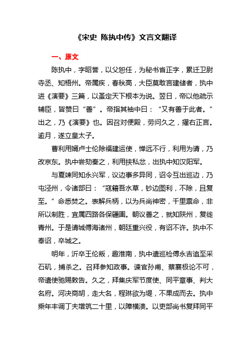 世传陈执中作相文言文翻译