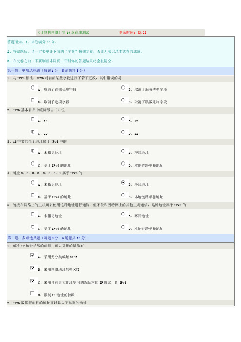 《计算机网络》第10章在线测试