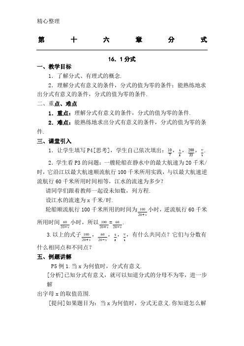 新版华师大版新八年级下数学教案全册