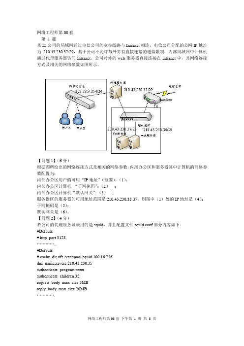 网络工程师第08套下午试题