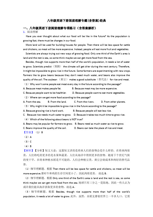 八年级英语下册阅读理解专题(含答案)经典