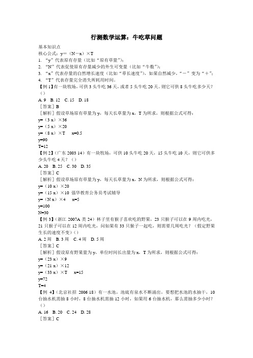 行测数学运算:牛吃草问题