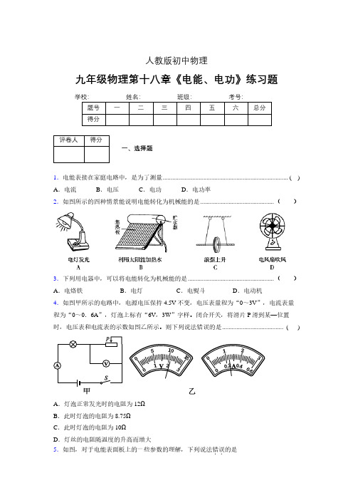 (中考)物理《电能、电功》专项模拟练习(含答案) (671)