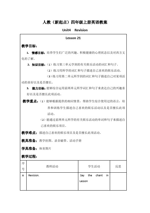 (人教新起点)四年级英语上册教案unit4Lesson21-22