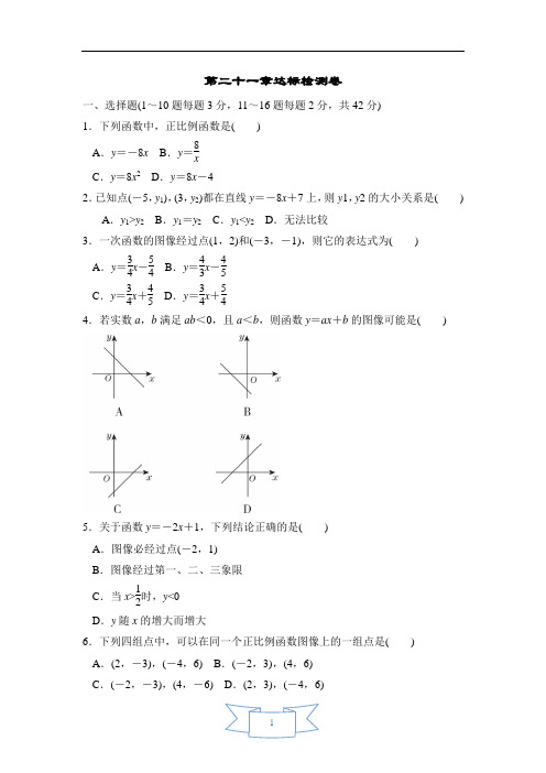 冀教版八年级数学下册第二十一章《一次函数》达标检测卷(含解析)