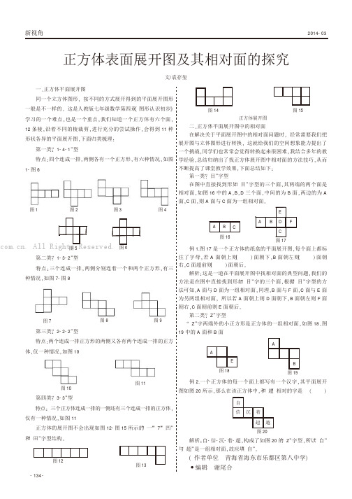 正方体表面展开图及其相对面的探究