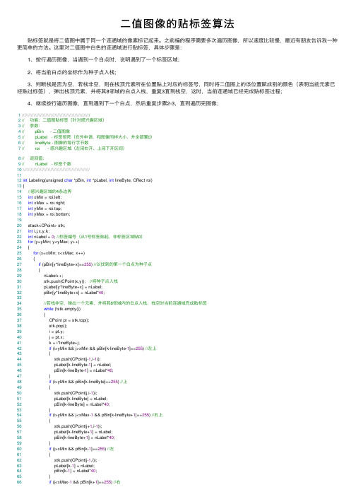 二值图像的贴标签算法