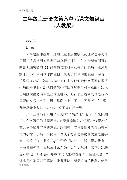 二年级上册语文第六单元课文知识学习总结要点(人教版)