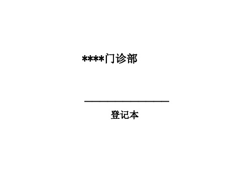 冻干人用狂犬疫苗登记本