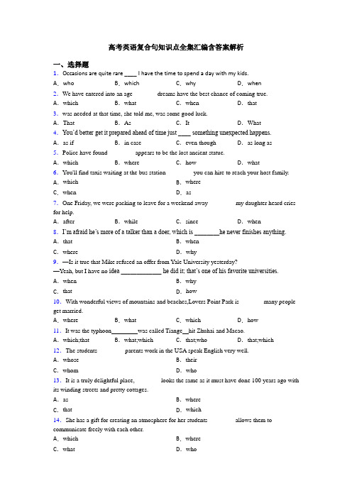 高考英语复合句知识点全集汇编含答案解析