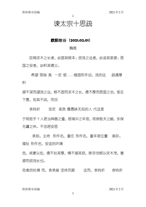 谏太宗十思疏字句翻译