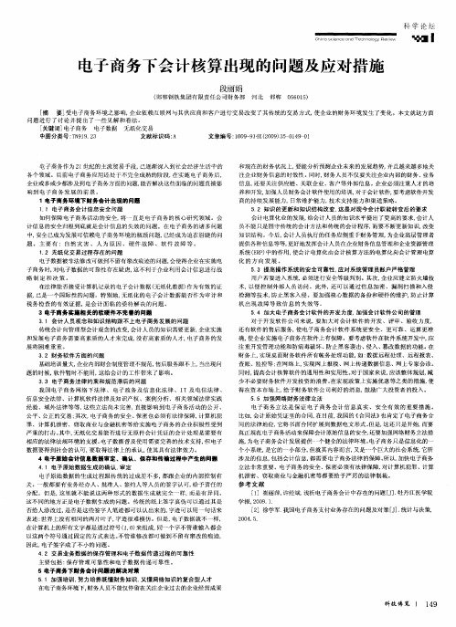 电子商务下会计核算出现的问题及应对措施