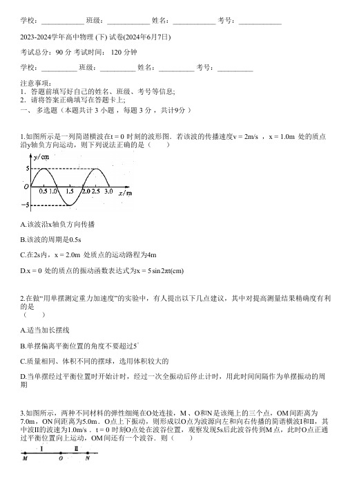 2023-2024学年四川广元人教版(2019)高二下物理月考试卷(含考点)