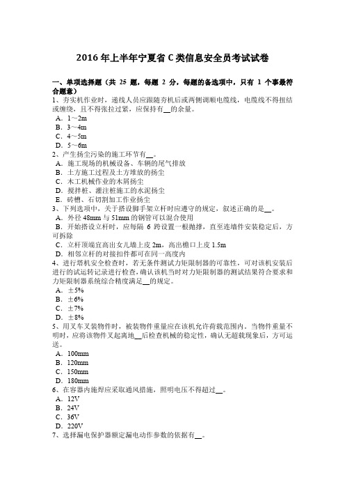 2016年上半年宁夏省C类信息安全员考试试卷