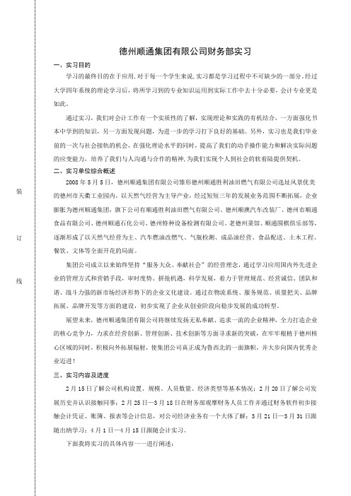 德州学院实习报告正文(中间页)