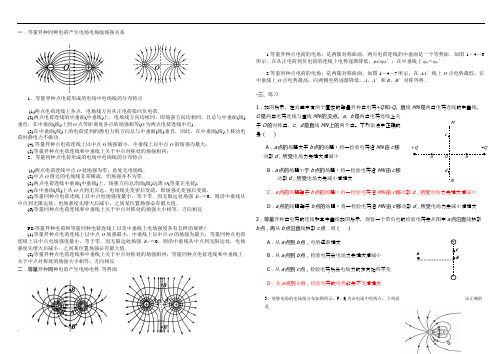 等量异种同种电荷总结