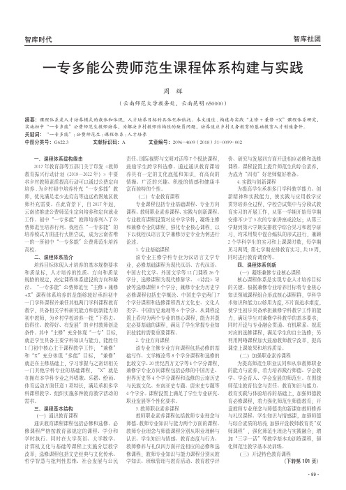 一专多能公费师范生课程体系构建与实践