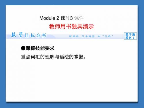 Module 2 课时3 课件-优质公开课-外研版高中必修5精品