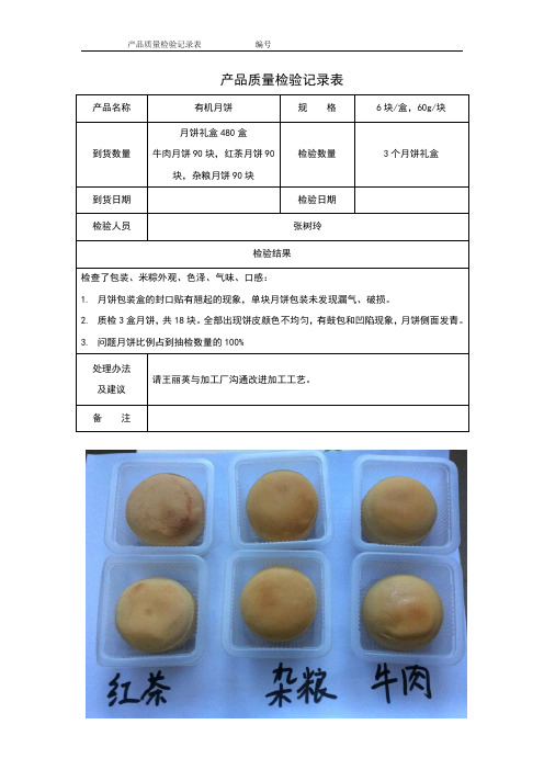 产品质量检验记录表