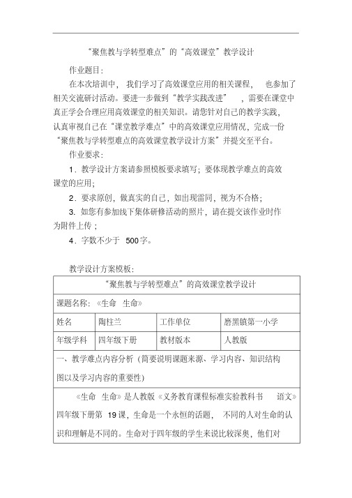 “聚焦教与学转型难点”的“高效课堂”教学设计(2)