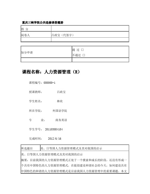 美、日等国人力资源管理模式及其对我国的启示