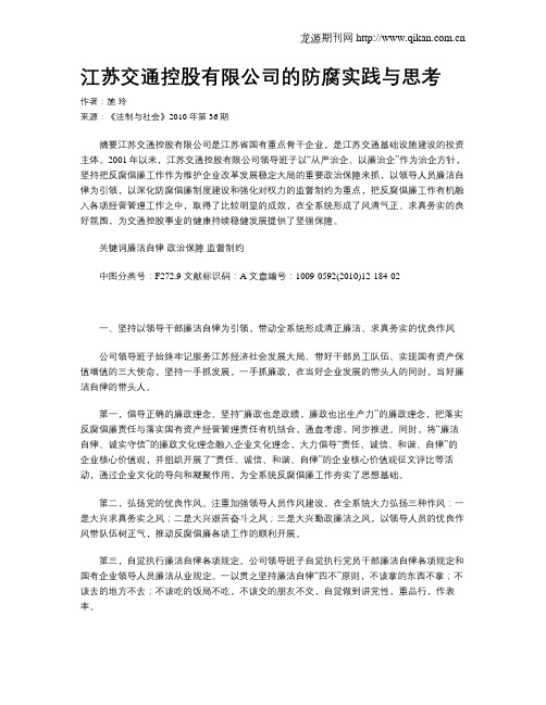 江苏交通控股有限公司的防腐实践与思考