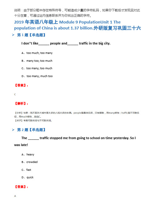 2019年英语八年级上Module 9 PopulationUnit 1 The populatio