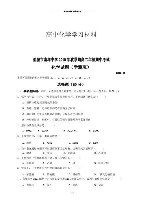 苏教版高中化学选修四秋学期高二年级期中考试.docx