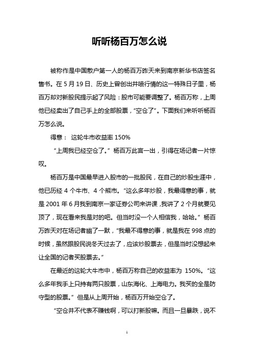 听听杨百万怎么说