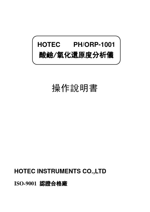 合泰PH-1001操作说明书