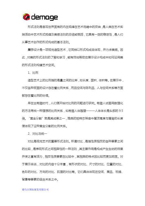 展示设计的三个形式法则