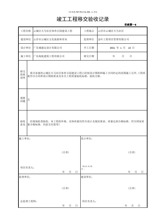 竣工工程移交验收记录