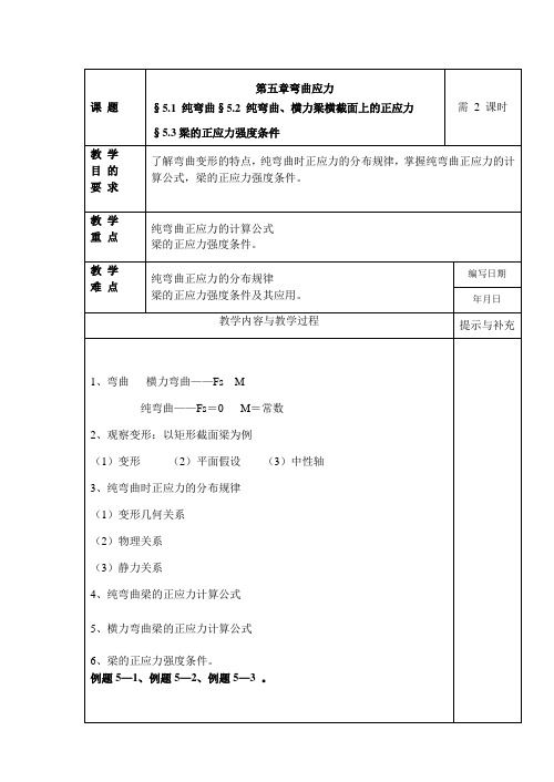 弯曲应力