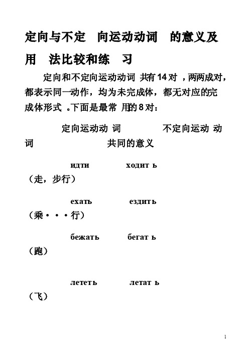 俄语定向与不定向运动动词