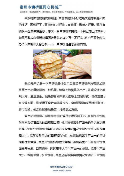 单饼机和面技巧