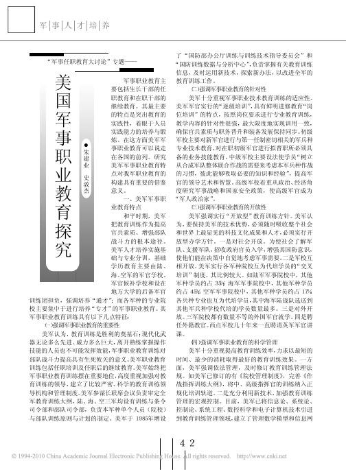 _军事任职教育大讨论_专题_美国军事职业教育探究