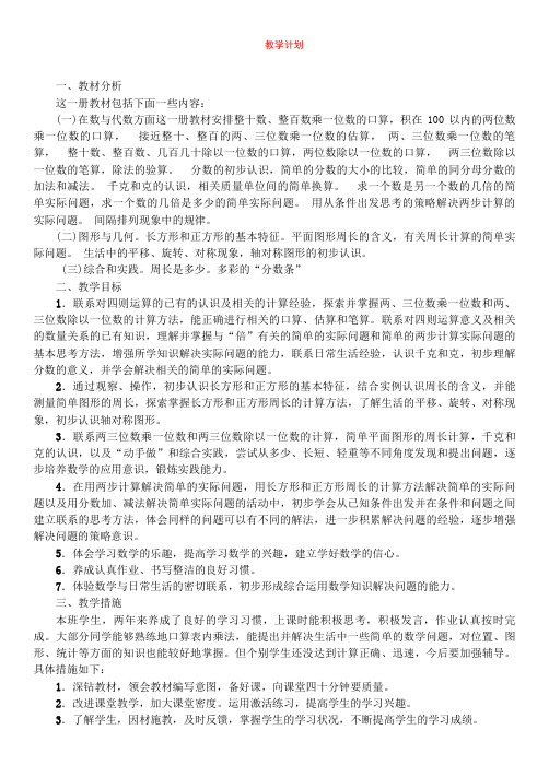 苏教版3年级上册数学:第1单元两、三位数乘一位数第1整十数、整百数乘一位数的口算及估算【教案】