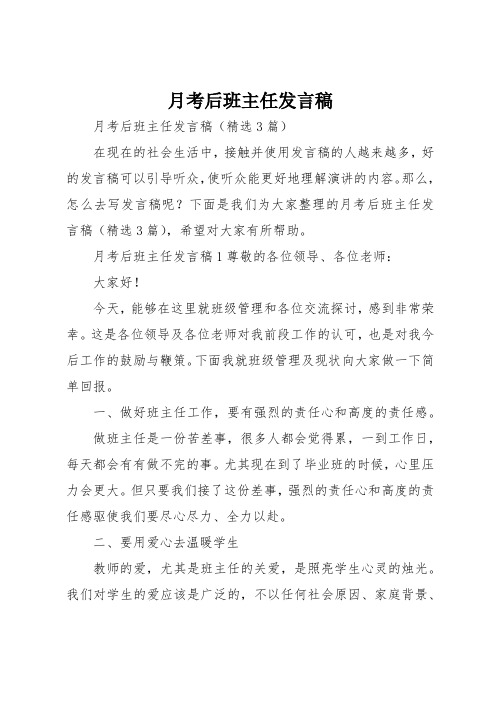 月考后班主任发言稿