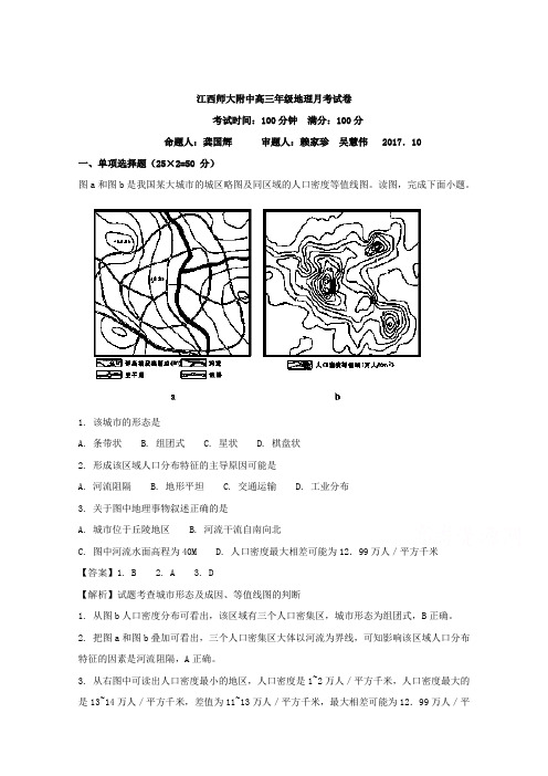 江西省师范大学附属中学2018届高三10月月考地理试题Word版含解析