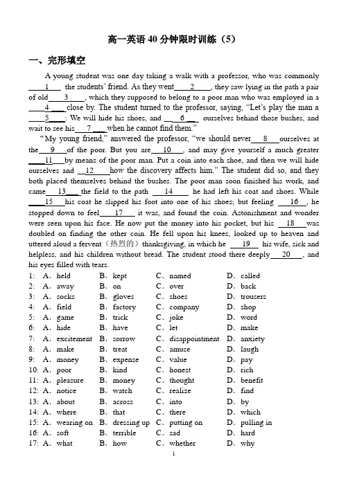 高一英语40分钟限时训练(5)(有答案)